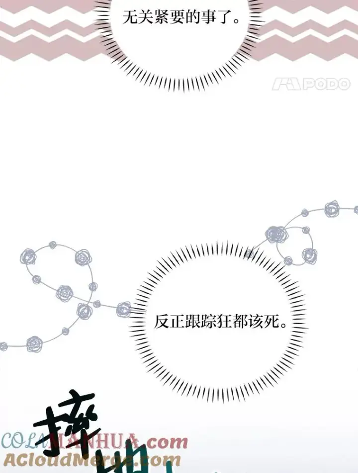 漫画《反派的姐姐今天也很心累》42.全都该死第97张图