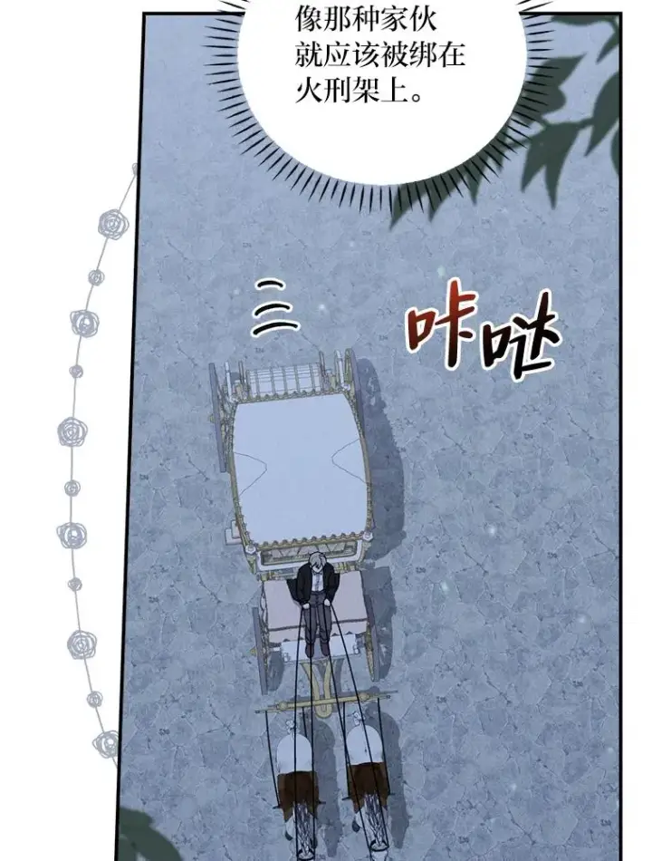 漫画《反派的姐姐今天也很心累》42.全都该死第99张图