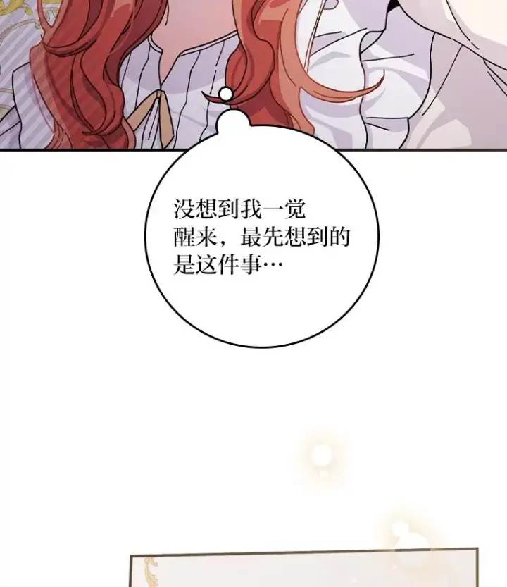 漫画《反派的姐姐今天也很心累》43.无法挽回第10张图