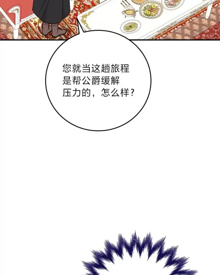 漫画《反派的姐姐今天也很心累》43.无法挽回第100张图