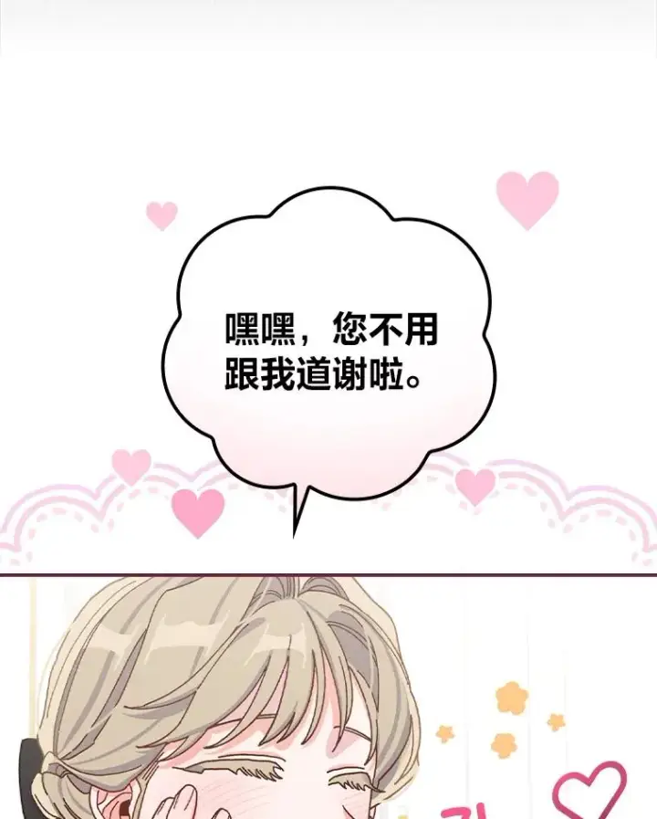 漫画《反派的姐姐今天也很心累》43.无法挽回第103张图