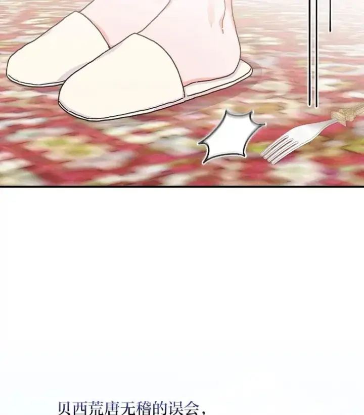 漫画《反派的姐姐今天也很心累》43.无法挽回第107张图