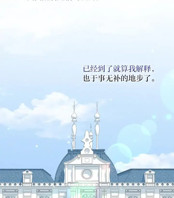 漫画《反派的姐姐今天也很心累》43.无法挽回第108张图