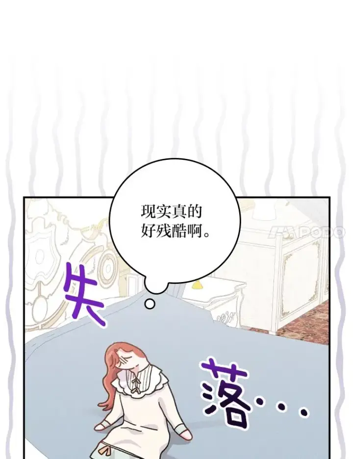 漫画《反派的姐姐今天也很心累》43.无法挽回第12张图