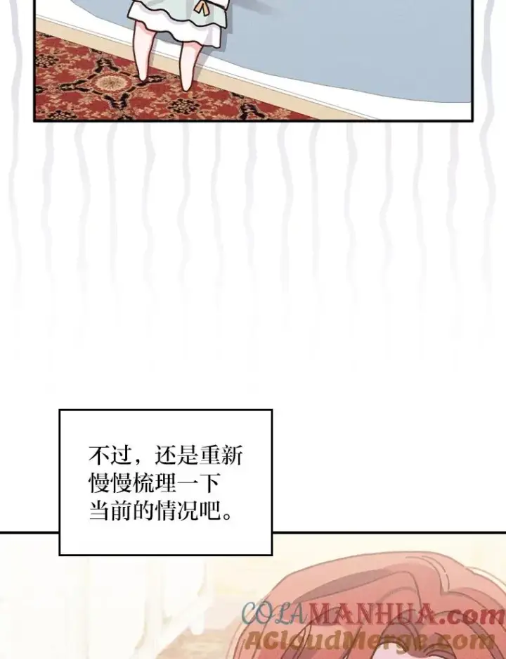 漫画《反派的姐姐今天也很心累》43.无法挽回第13张图