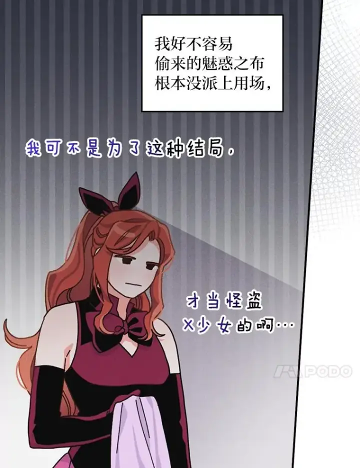 漫画《反派的姐姐今天也很心累》43.无法挽回第15张图