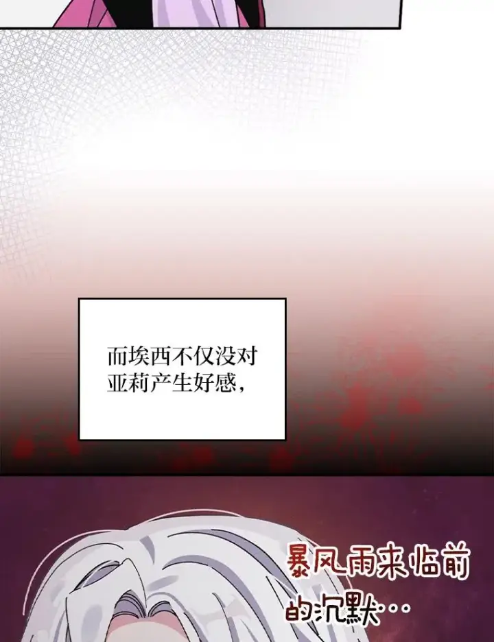 漫画《反派的姐姐今天也很心累》43.无法挽回第16张图