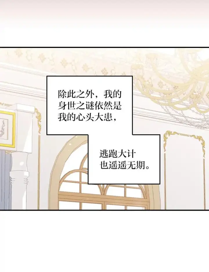 漫画《反派的姐姐今天也很心累》43.无法挽回第18张图