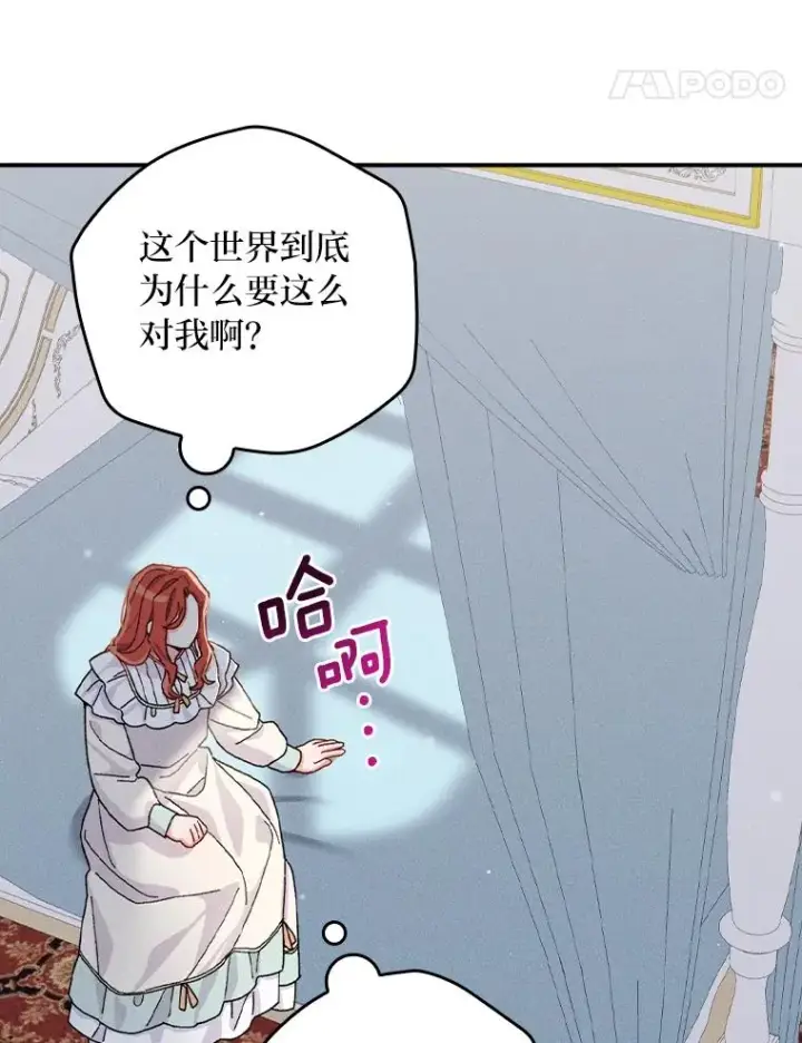 漫画《反派的姐姐今天也很心累》43.无法挽回第19张图