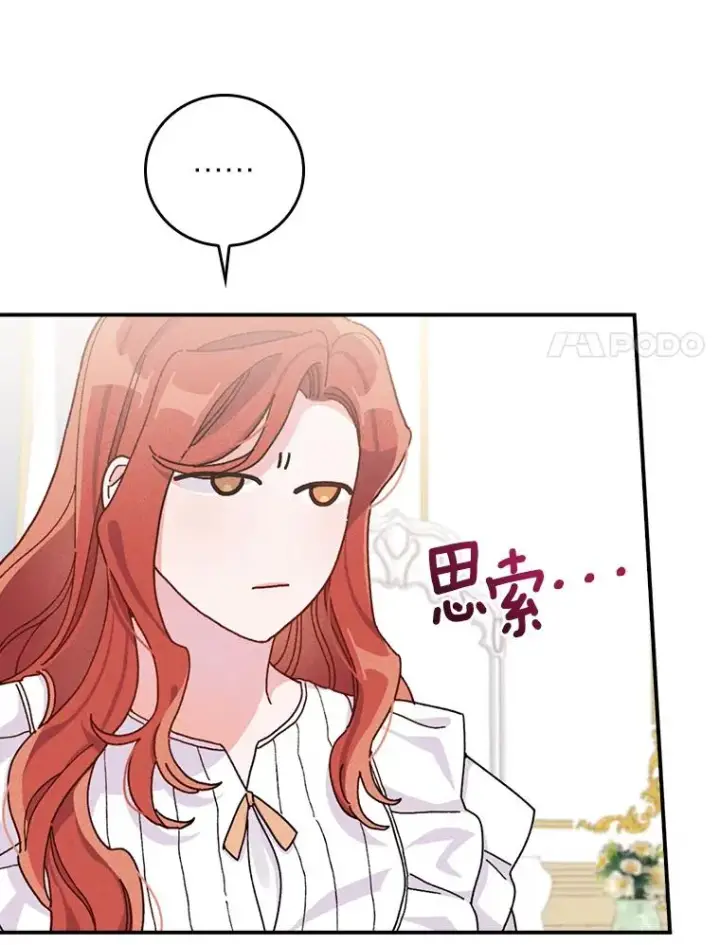 漫画《反派的姐姐今天也很心累》43.无法挽回第22张图