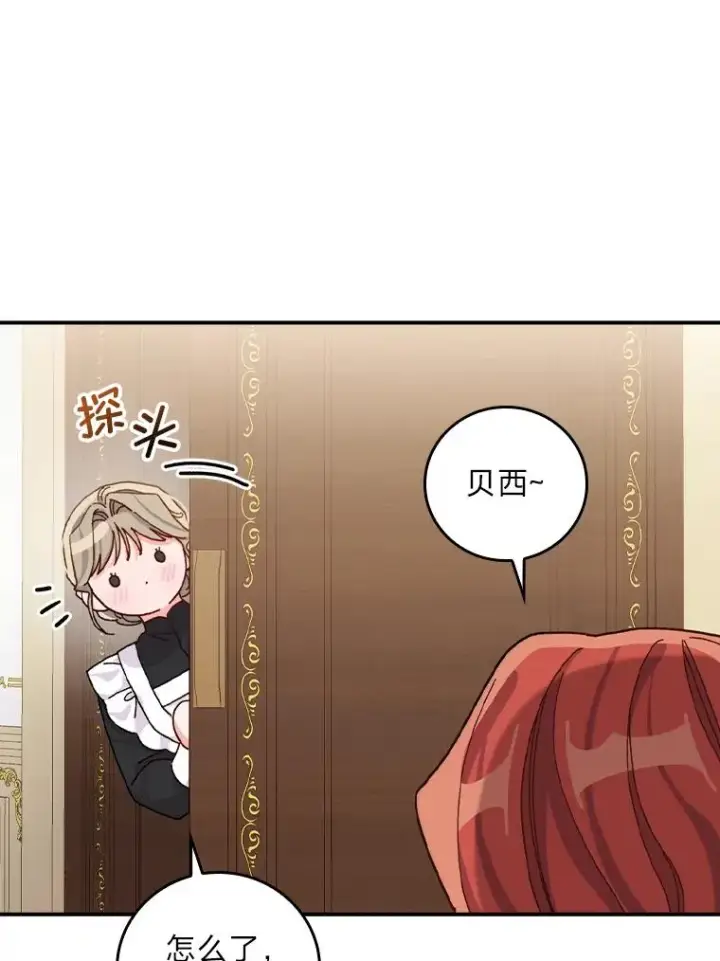 漫画《反派的姐姐今天也很心累》43.无法挽回第23张图