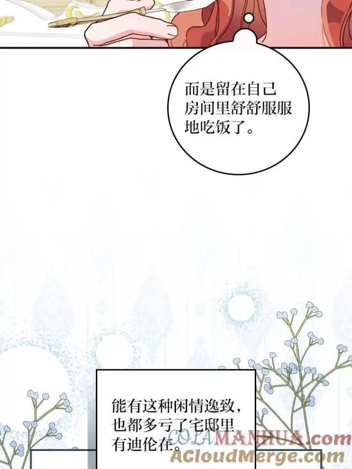 漫画《反派的姐姐今天也很心累》43.无法挽回第29张图