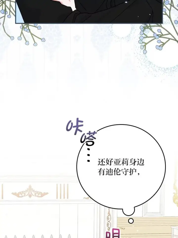 漫画《反派的姐姐今天也很心累》43.无法挽回第31张图