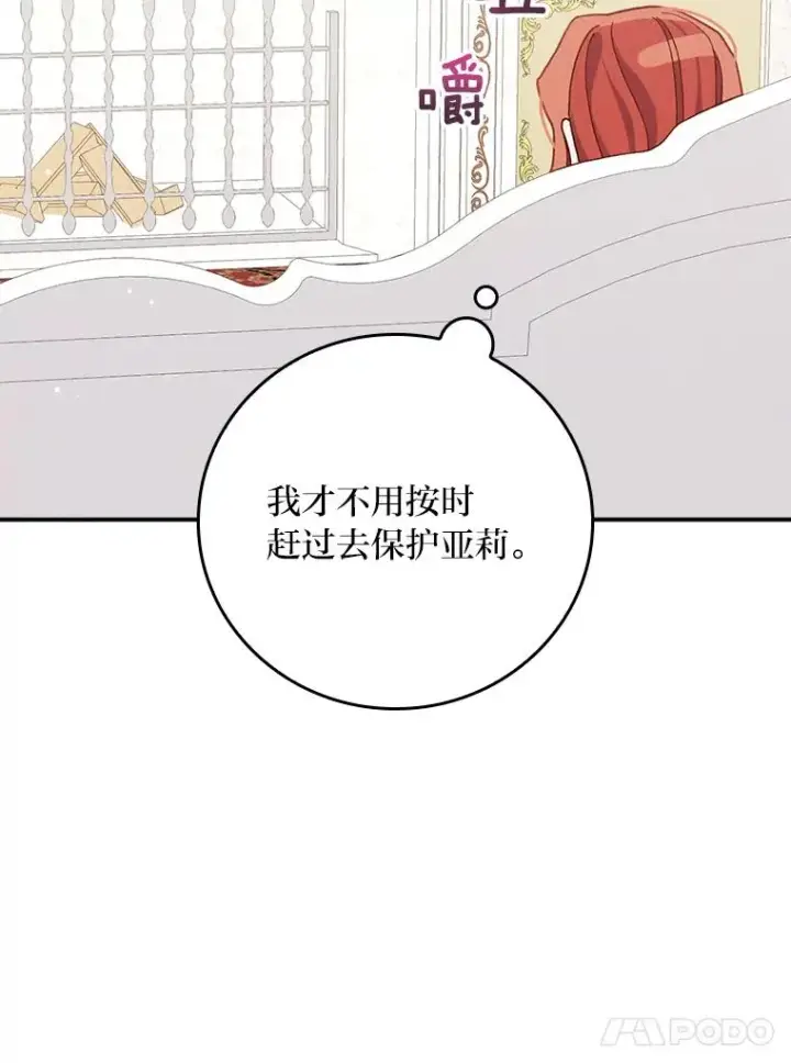 漫画《反派的姐姐今天也很心累》43.无法挽回第32张图