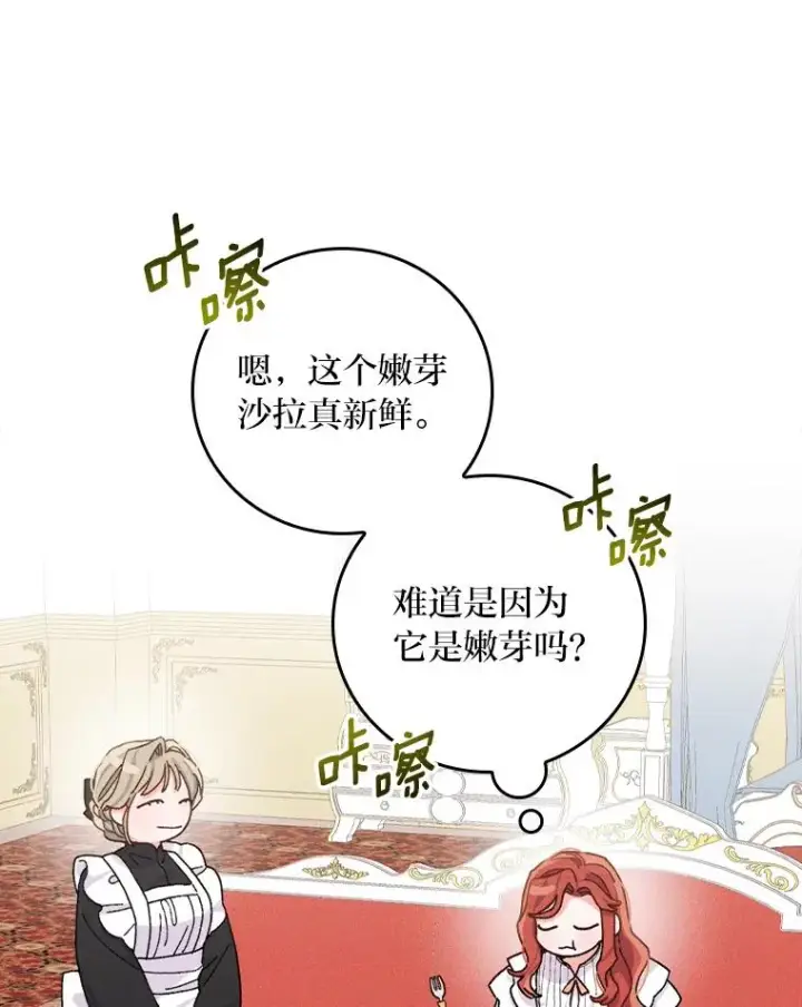 漫画《反派的姐姐今天也很心累》43.无法挽回第34张图