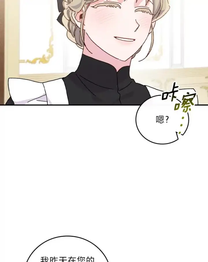 漫画《反派的姐姐今天也很心累》43.无法挽回第36张图
