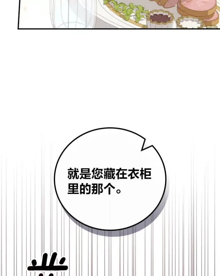 漫画《反派的姐姐今天也很心累》43.无法挽回第39张图