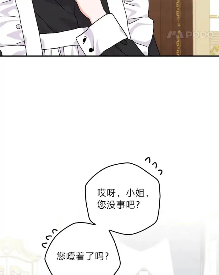 漫画《反派的姐姐今天也很心累》43.无法挽回第42张图