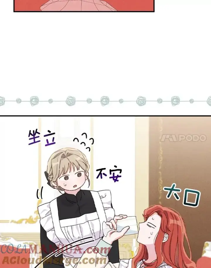 漫画《反派的姐姐今天也很心累》43.无法挽回第45张图