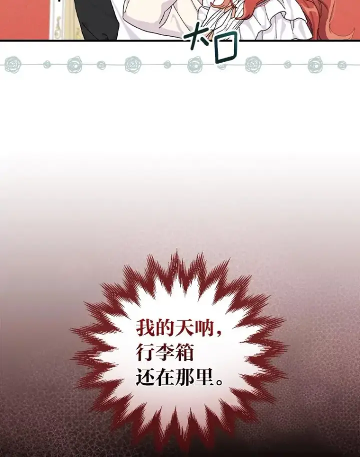 漫画《反派的姐姐今天也很心累》43.无法挽回第46张图