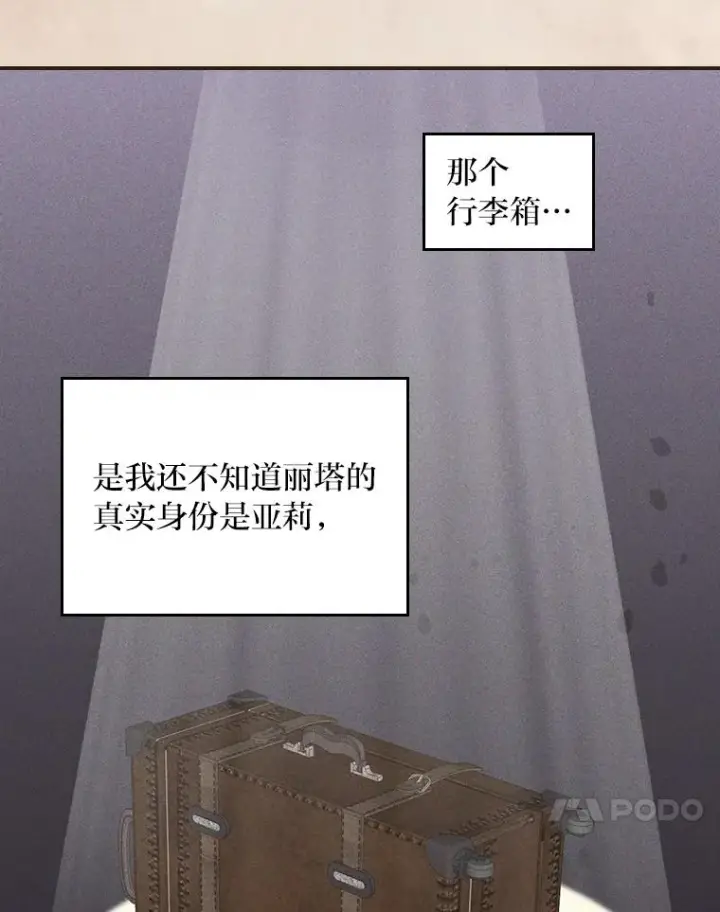 漫画《反派的姐姐今天也很心累》43.无法挽回第48张图