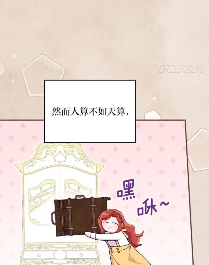 漫画《反派的姐姐今天也很心累》43.无法挽回第52张图