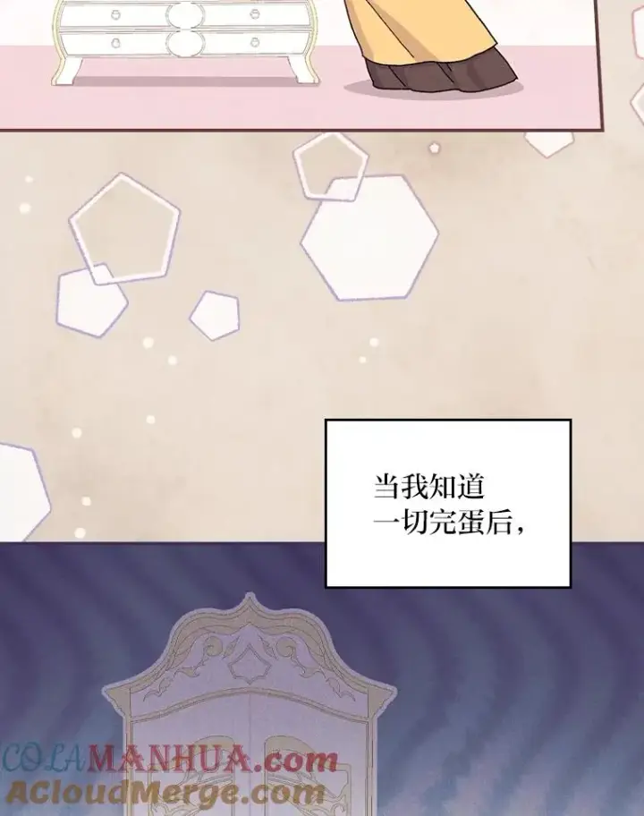 漫画《反派的姐姐今天也很心累》43.无法挽回第53张图