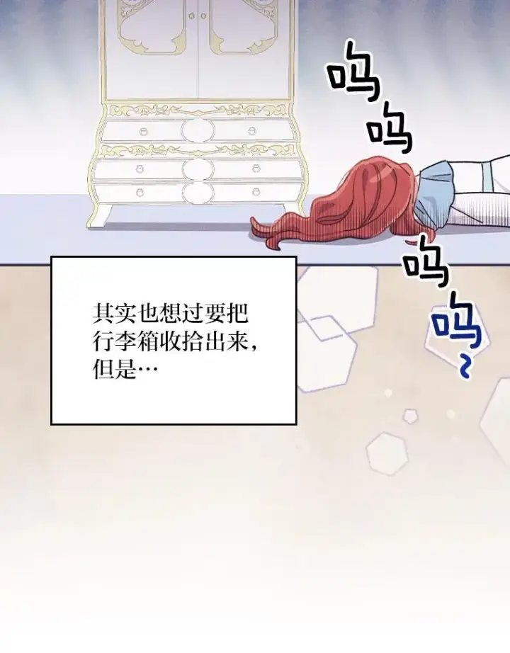 漫画《反派的姐姐今天也很心累》43.无法挽回第54张图