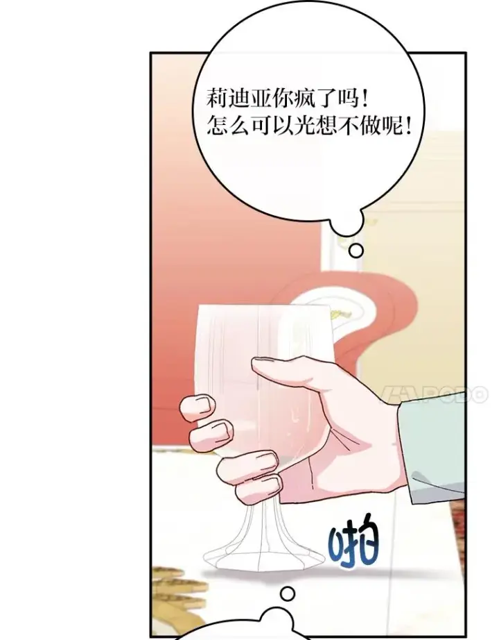 漫画《反派的姐姐今天也很心累》43.无法挽回第55张图