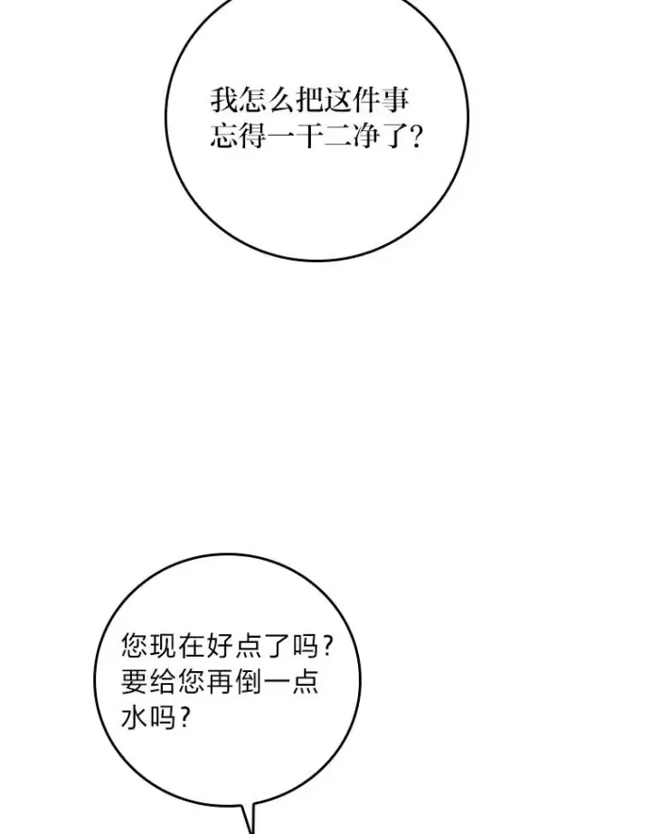 漫画《反派的姐姐今天也很心累》43.无法挽回第56张图