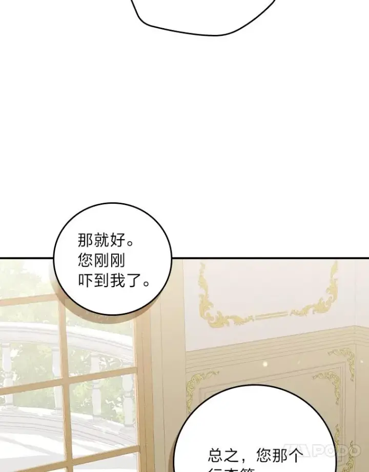 漫画《反派的姐姐今天也很心累》43.无法挽回第58张图
