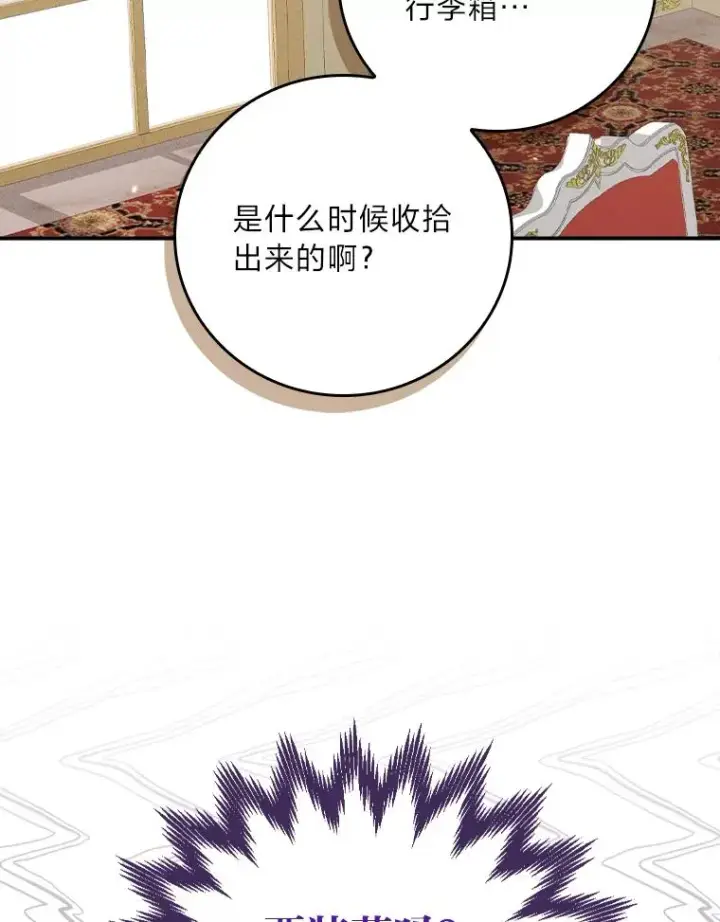 漫画《反派的姐姐今天也很心累》43.无法挽回第59张图