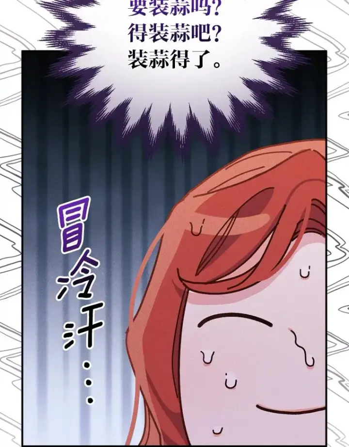 漫画《反派的姐姐今天也很心累》43.无法挽回第60张图