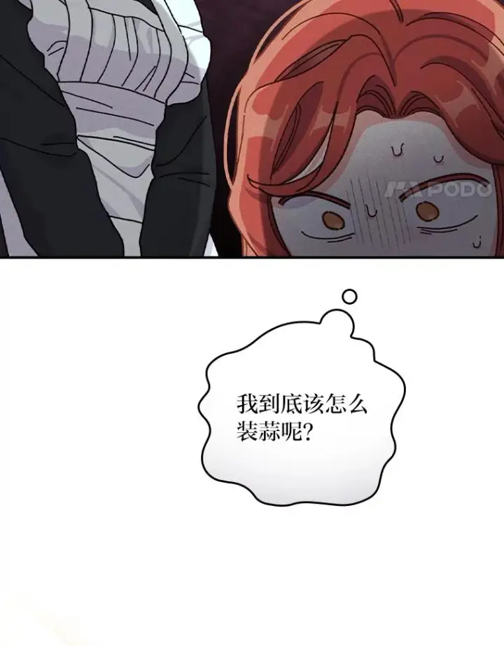漫画《反派的姐姐今天也很心累》43.无法挽回第62张图