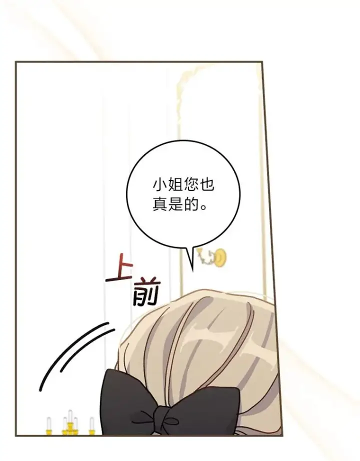 漫画《反派的姐姐今天也很心累》43.无法挽回第63张图