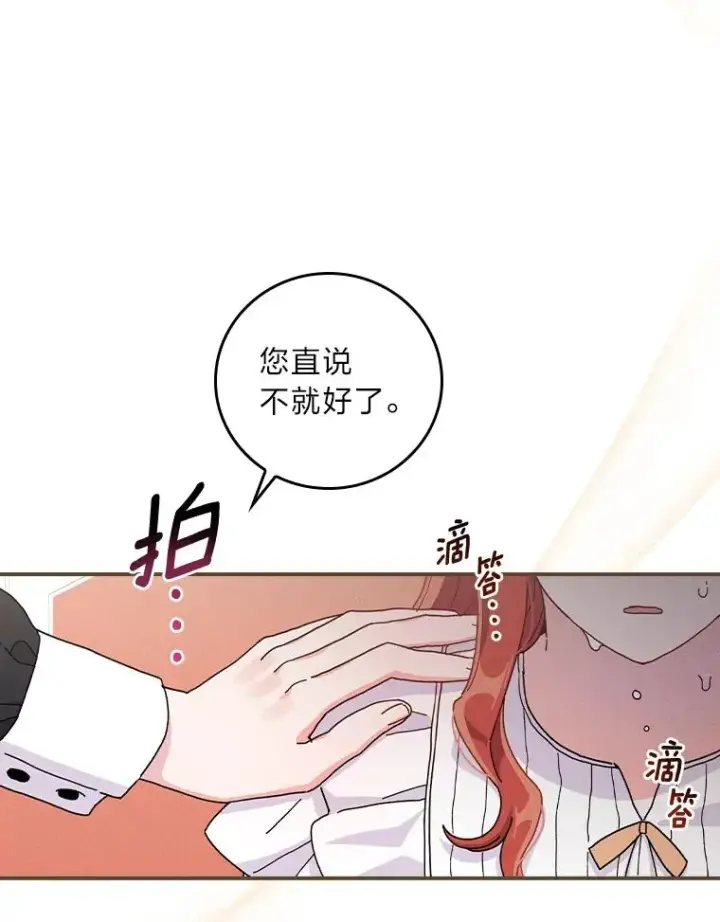 漫画《反派的姐姐今天也很心累》43.无法挽回第64张图
