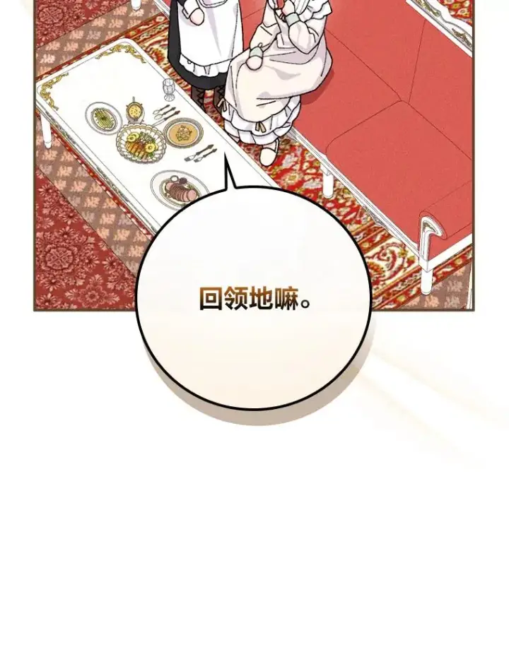 漫画《反派的姐姐今天也很心累》43.无法挽回第66张图