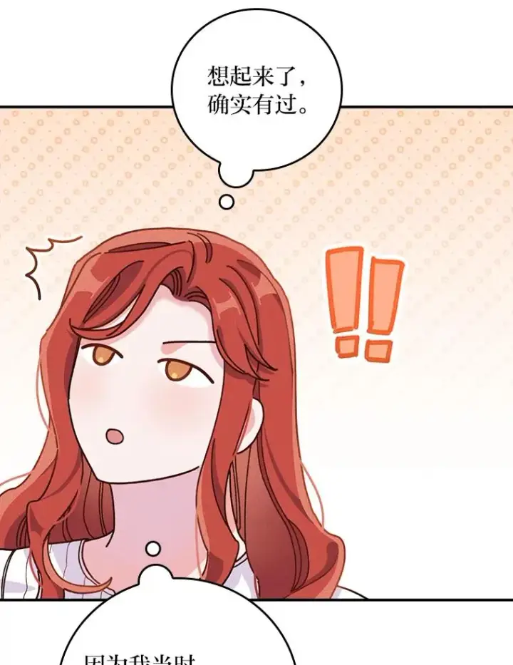 漫画《反派的姐姐今天也很心累》43.无法挽回第71张图