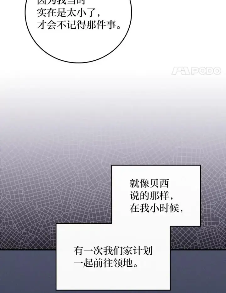漫画《反派的姐姐今天也很心累》43.无法挽回第72张图