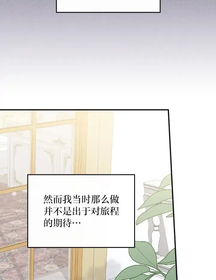 漫画《反派的姐姐今天也很心累》43.无法挽回第74张图