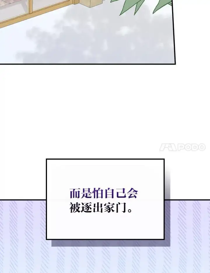 漫画《反派的姐姐今天也很心累》43.无法挽回第75张图
