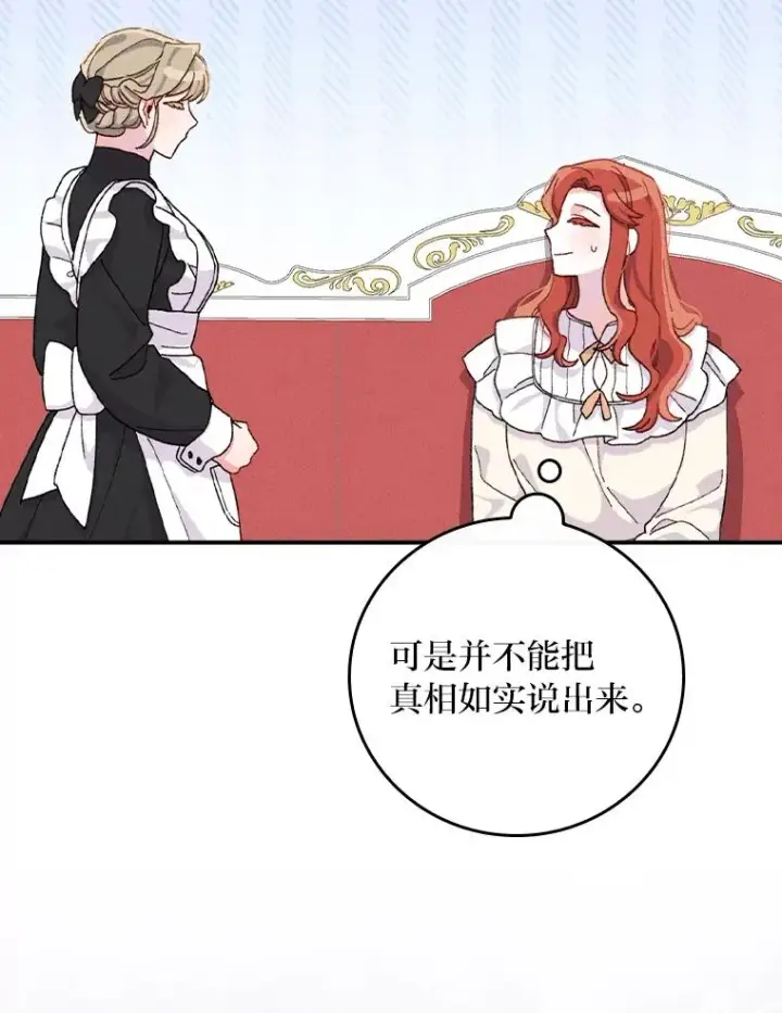 漫画《反派的姐姐今天也很心累》43.无法挽回第76张图