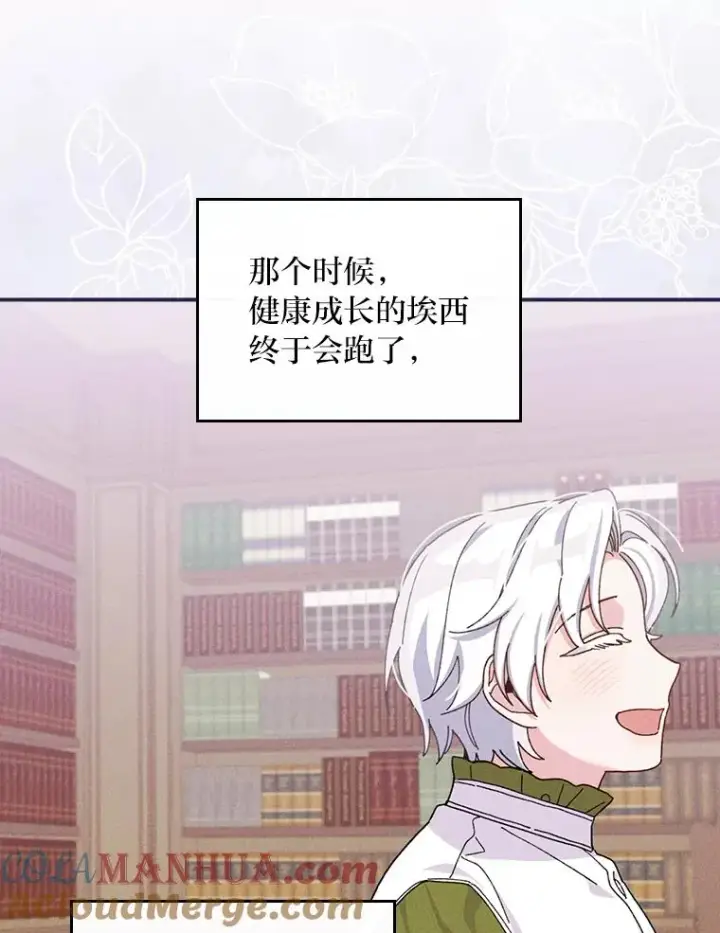 漫画《反派的姐姐今天也很心累》43.无法挽回第77张图