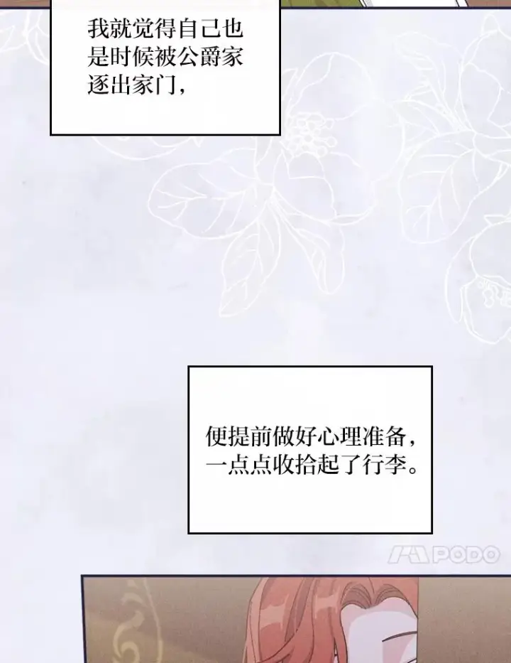 漫画《反派的姐姐今天也很心累》43.无法挽回第78张图