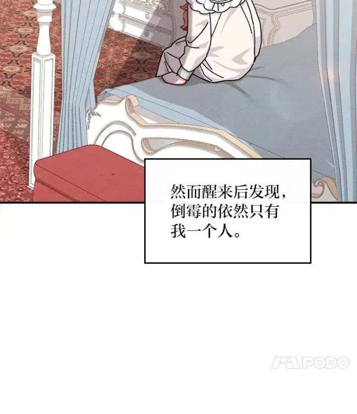 漫画《反派的姐姐今天也很心累》43.无法挽回第8张图