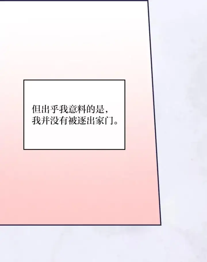 漫画《反派的姐姐今天也很心累》43.无法挽回第80张图