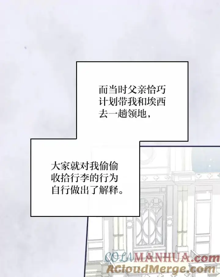 漫画《反派的姐姐今天也很心累》43.无法挽回第81张图