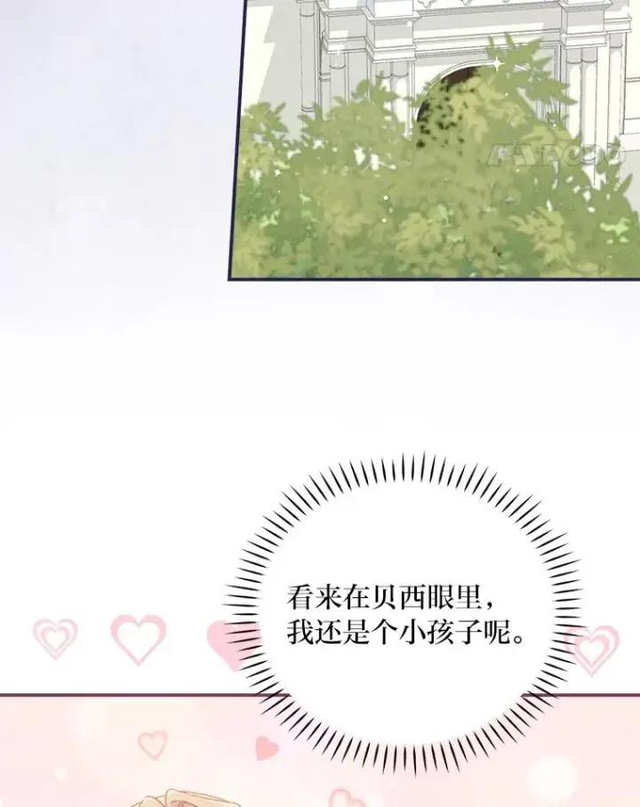 漫画《反派的姐姐今天也很心累》43.无法挽回第82张图