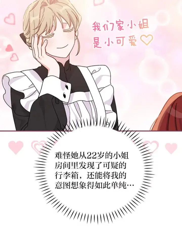 漫画《反派的姐姐今天也很心累》43.无法挽回第83张图