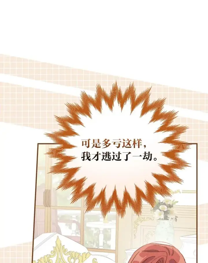 漫画《反派的姐姐今天也很心累》43.无法挽回第84张图